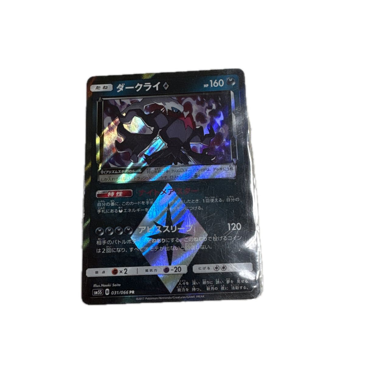 宝可梦卡牌 阴影怪 棱镜之星 SM5S 031/066 PR
