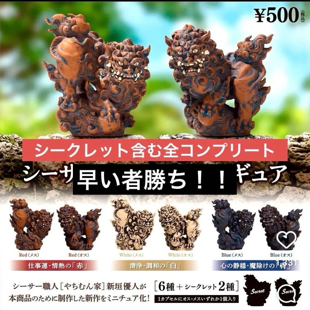 First Come, First Served Lowest Price! Yachimun-ya Yuuto Aragaki Shisa Miniature Figure 8-Piece Set