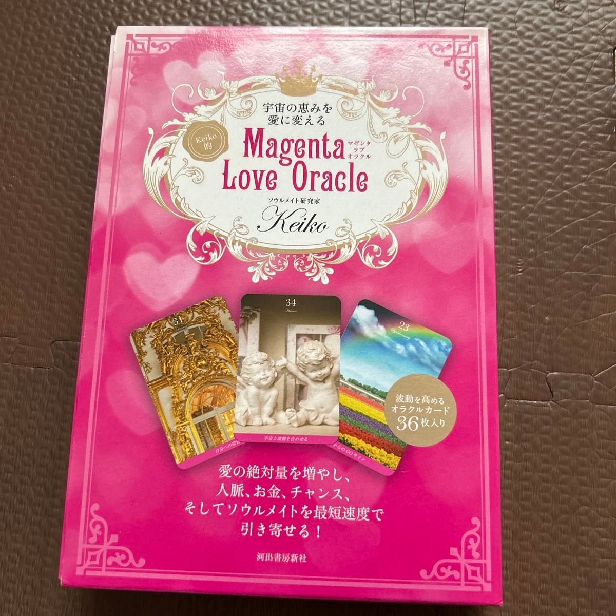 Magenta Love Oracle (宇宙の恵みを愛に変える Keiko的) Keiko