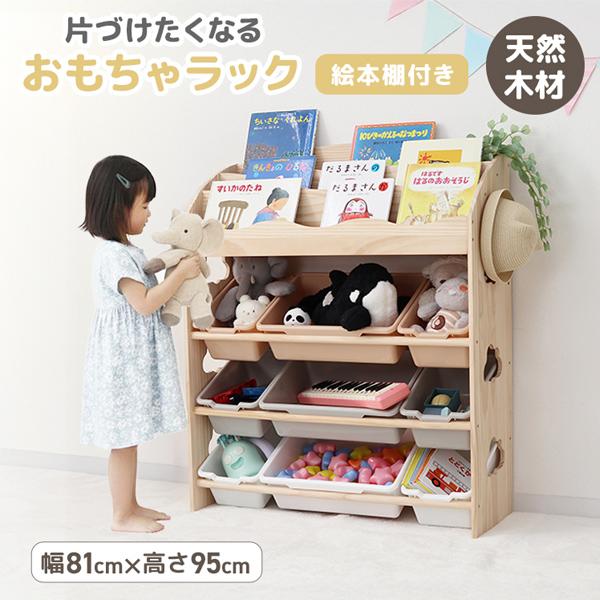おもちゃ収納ラック 絵本ラック 絵本棚 天然木 おもちゃ箱 かご おもちゃラック スリム 収納ボックス 本棚 おしゃれ ワイド 大容量