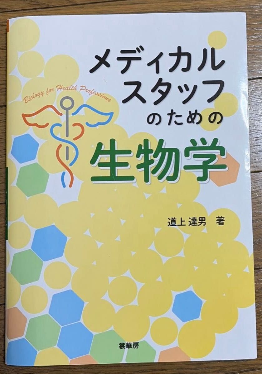 为医务人员准备的生物学道上达男装华房生物学