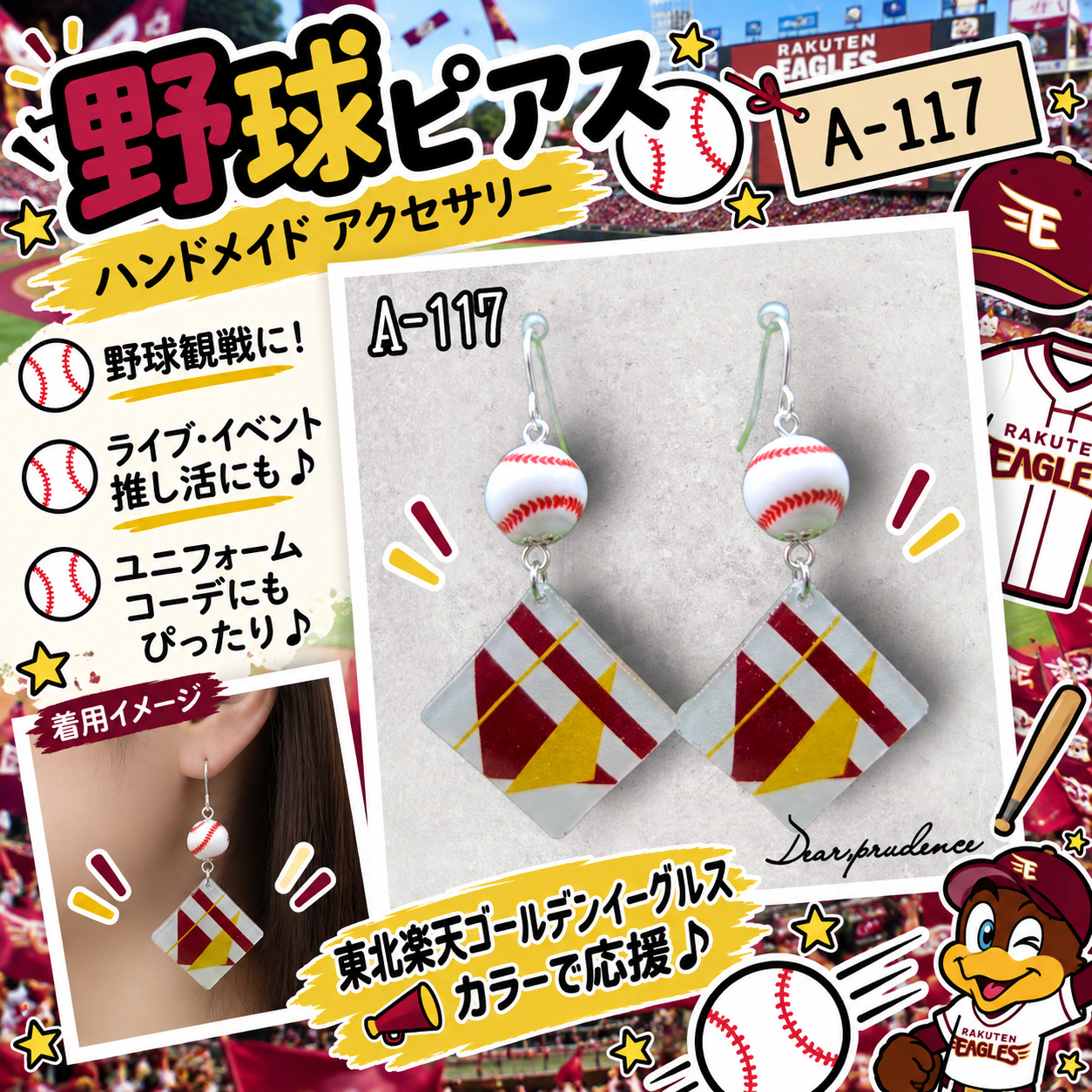 棒球耳环或耳饰♡东北乐天金鹰配色⚾职业棒球应援配饰