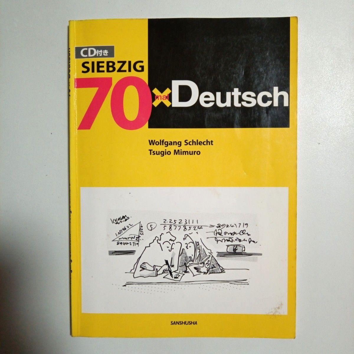 70 mal Deutsch 三修社 ドイツ語学習書