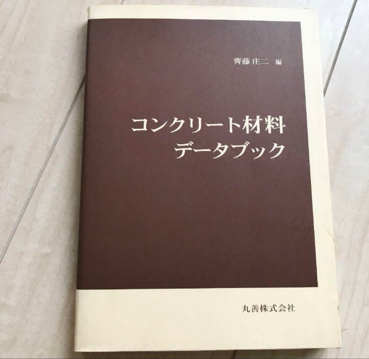 齐藤庄二丸善株式会社，齐藤庄二丸善株式会社
