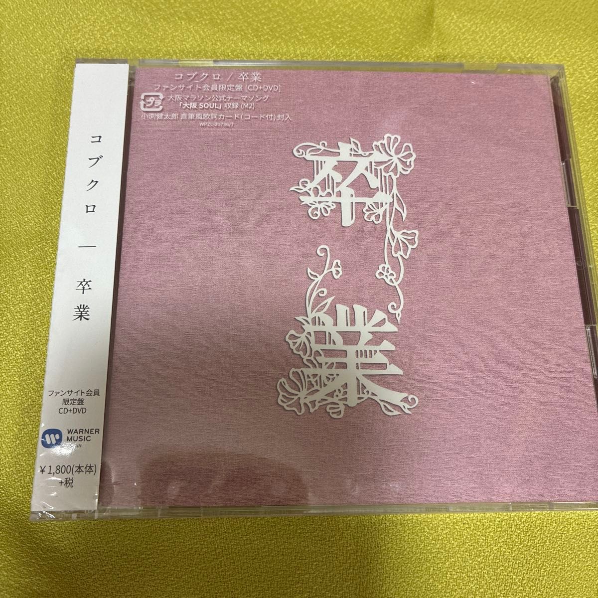 可苦可乐 毕业 粉丝网站会员限定版 CD+DVD