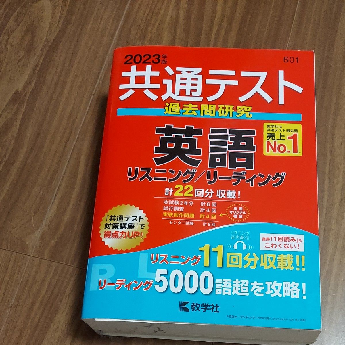通用测试过去问题研究英语听力/阅读 (2023年版通用测试红本系列)