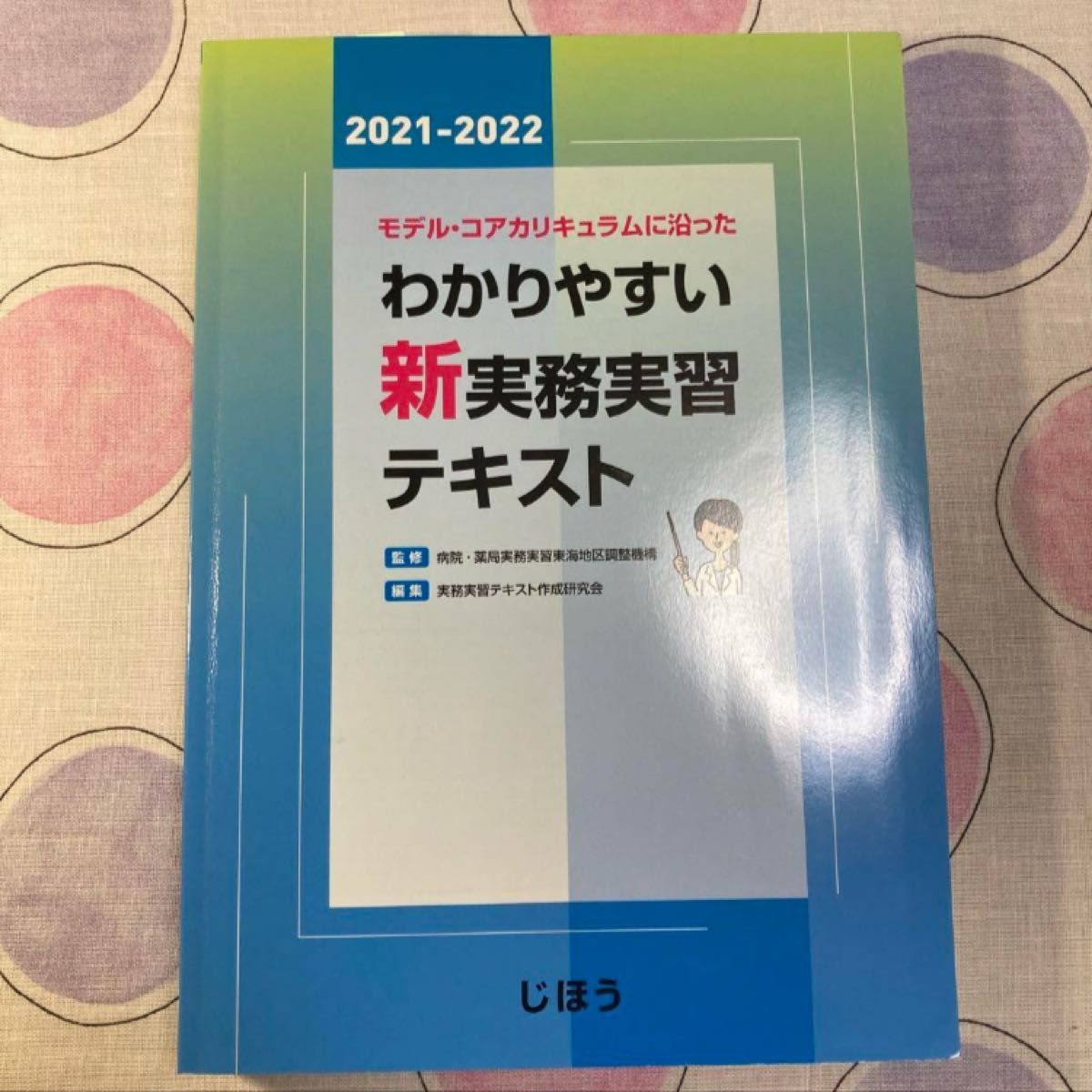 按照模型核心课程编写的通俗易懂的新实务实习教材 2021-2022