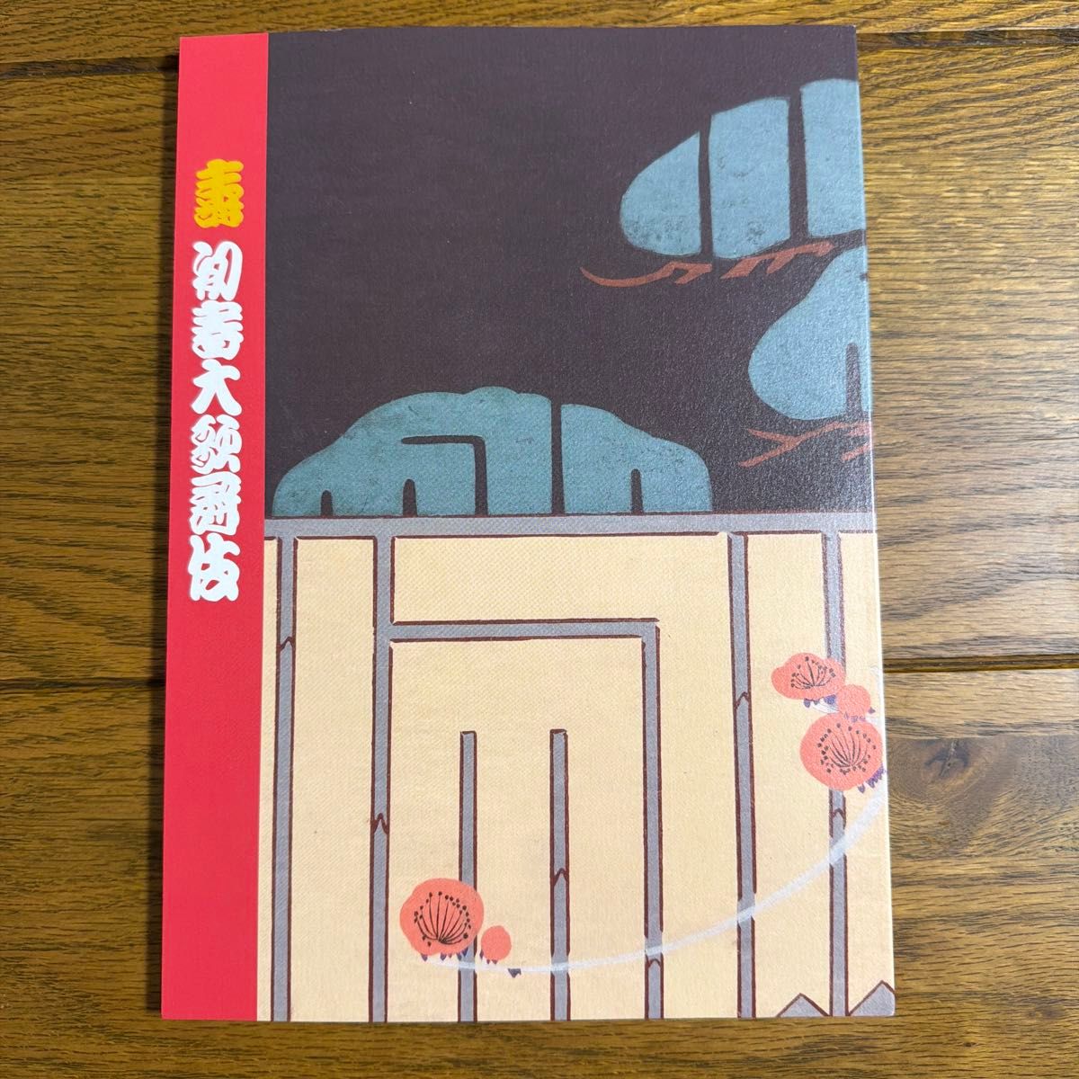 歌舞伎座 剧本 寿初春大歌舞伎 宣传册 令和八年一月