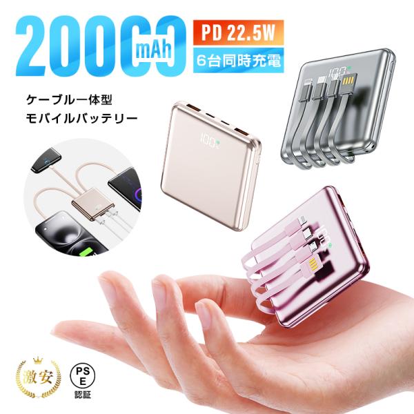 移动电源 20000mAh/74Wh 大容量 PD22.5W 快充 Type-C iPhone Micro USB-A 小型轻量 iPhone 17/16充电 应急电源 PSE认证【已投保PL保险·安心】