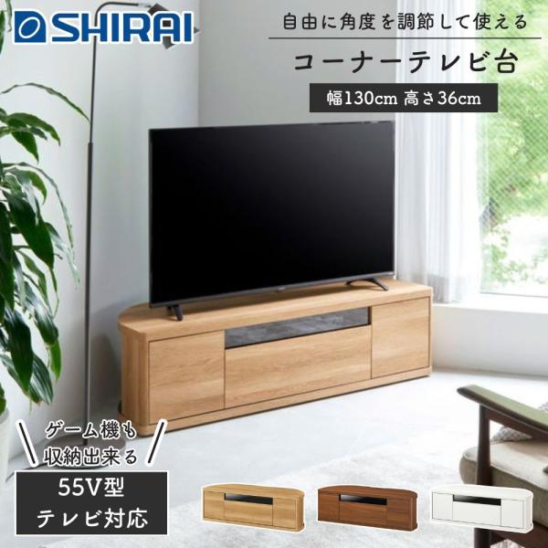 白井产业 电视柜 ROC-3513DH 低矮型电视柜 客厅角落款 低矮式 木质 带储物空间 配有万向轮 时尚电视架 简约风格