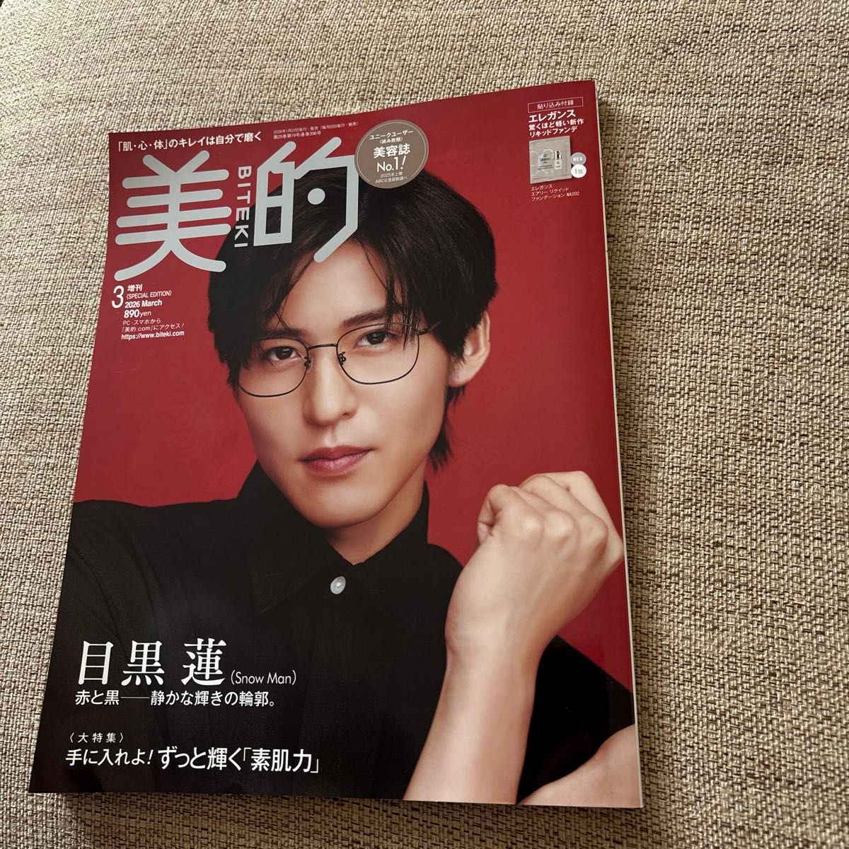 《美的》2026年3月号增刊 封面人物：目黑莲 附赠优雅别册