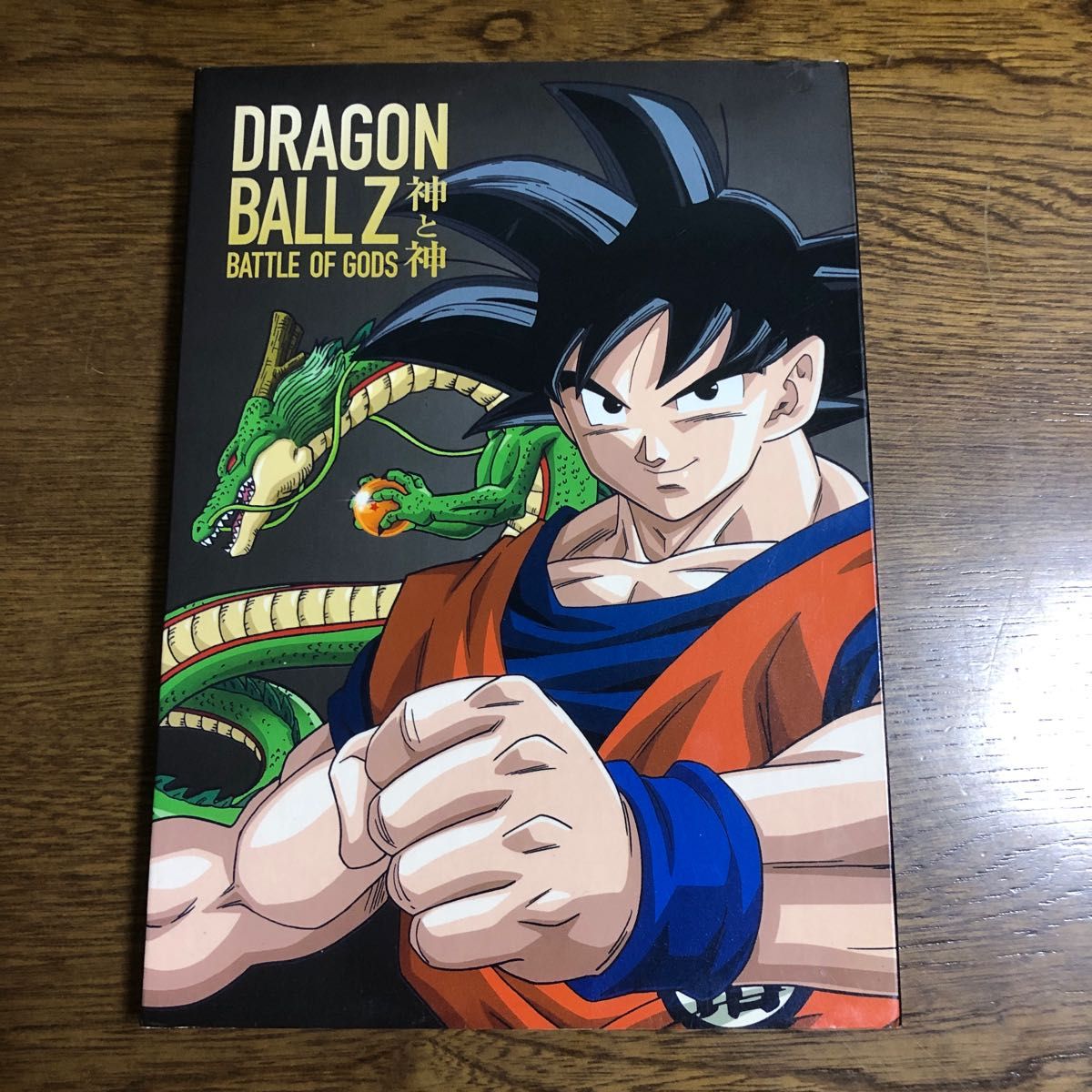 附赠初回限定外盒。龙珠Z 神与神 DVD