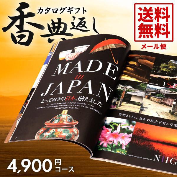 香典返し カタログギフト 4900円コース グルメ 粗供養 満中陰志 お返し 品物 法要 引き出物 弔事 返礼品 法事 忌明け 49日 寒椿 asno