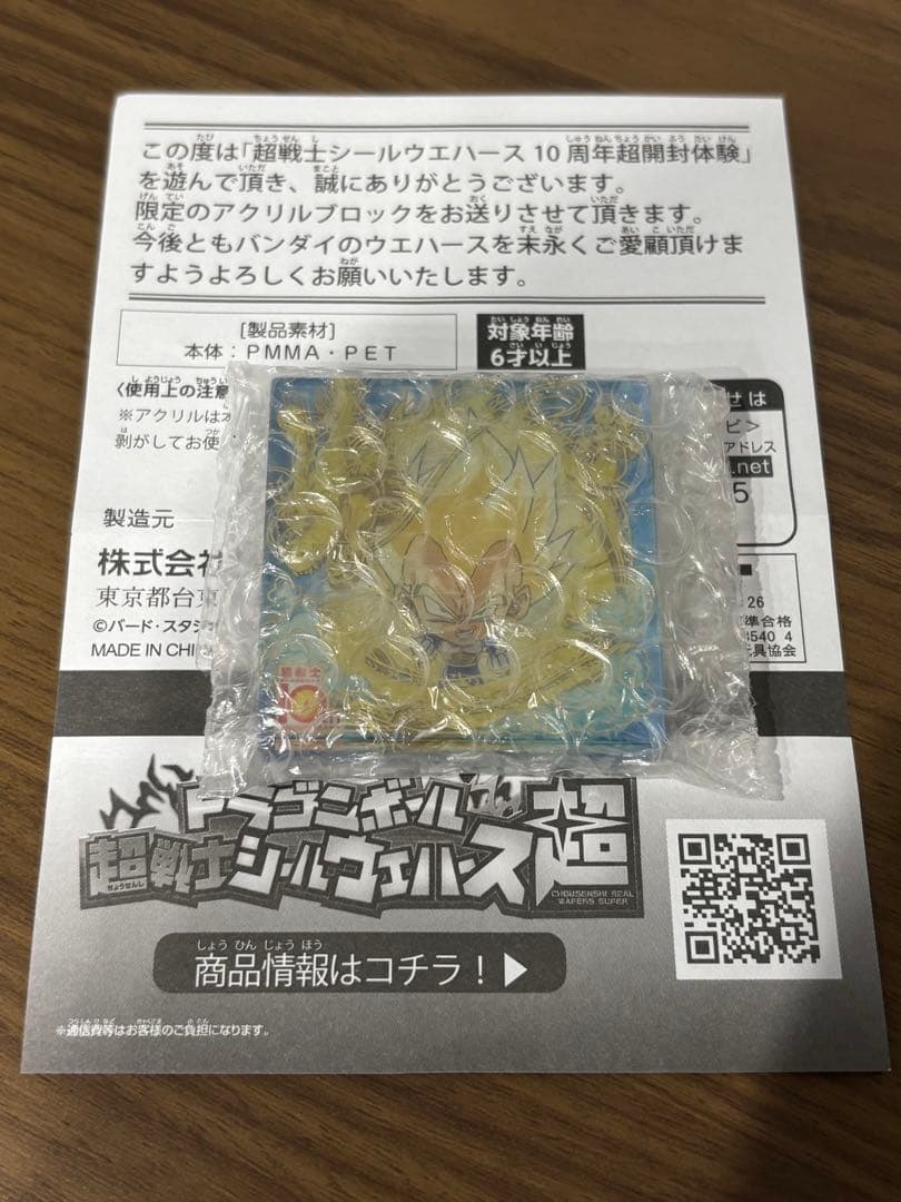 BANDAI龙珠晶圆10周年纪念丙烯块贝吉塔