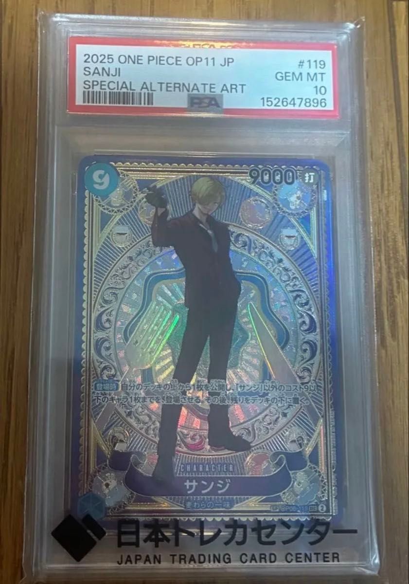 PSA10 山治 SP OP06-119 海贼王卡牌游戏 特殊平行