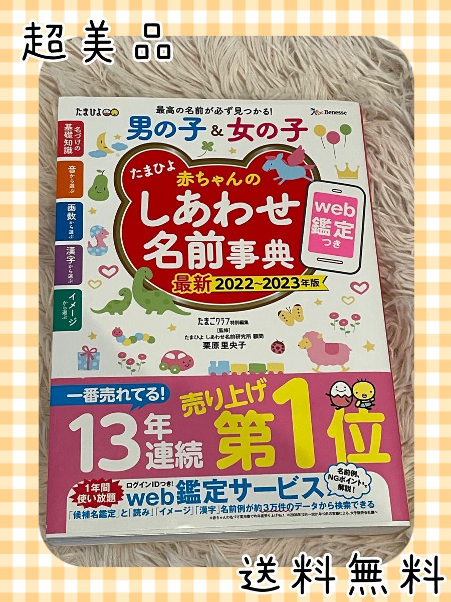 超美品 婴儿幸福名字词典 书籍 命名