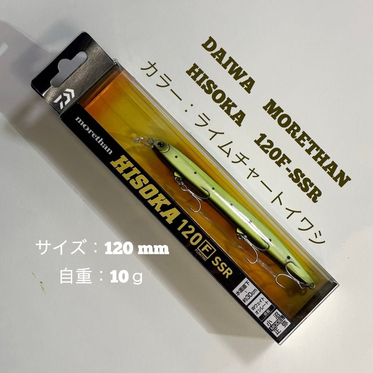 大和 MORE THAN HISOKA 120F-SSR 青柠色DAIWA 更胜一筹 HISOKA