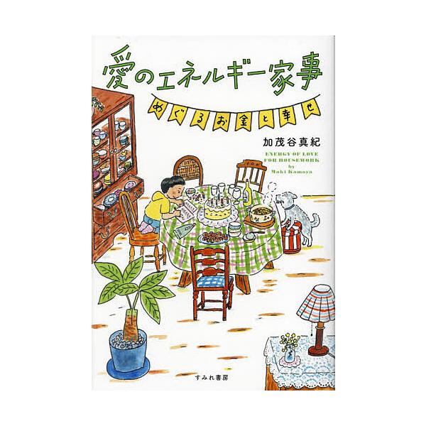 Love Energy Housework: The Cycle of Money and Happiness / Maki Kamooya