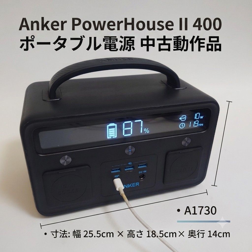 Anker PowerHouse II 400 便携式电源 A1730 二手,已确认功能正常
