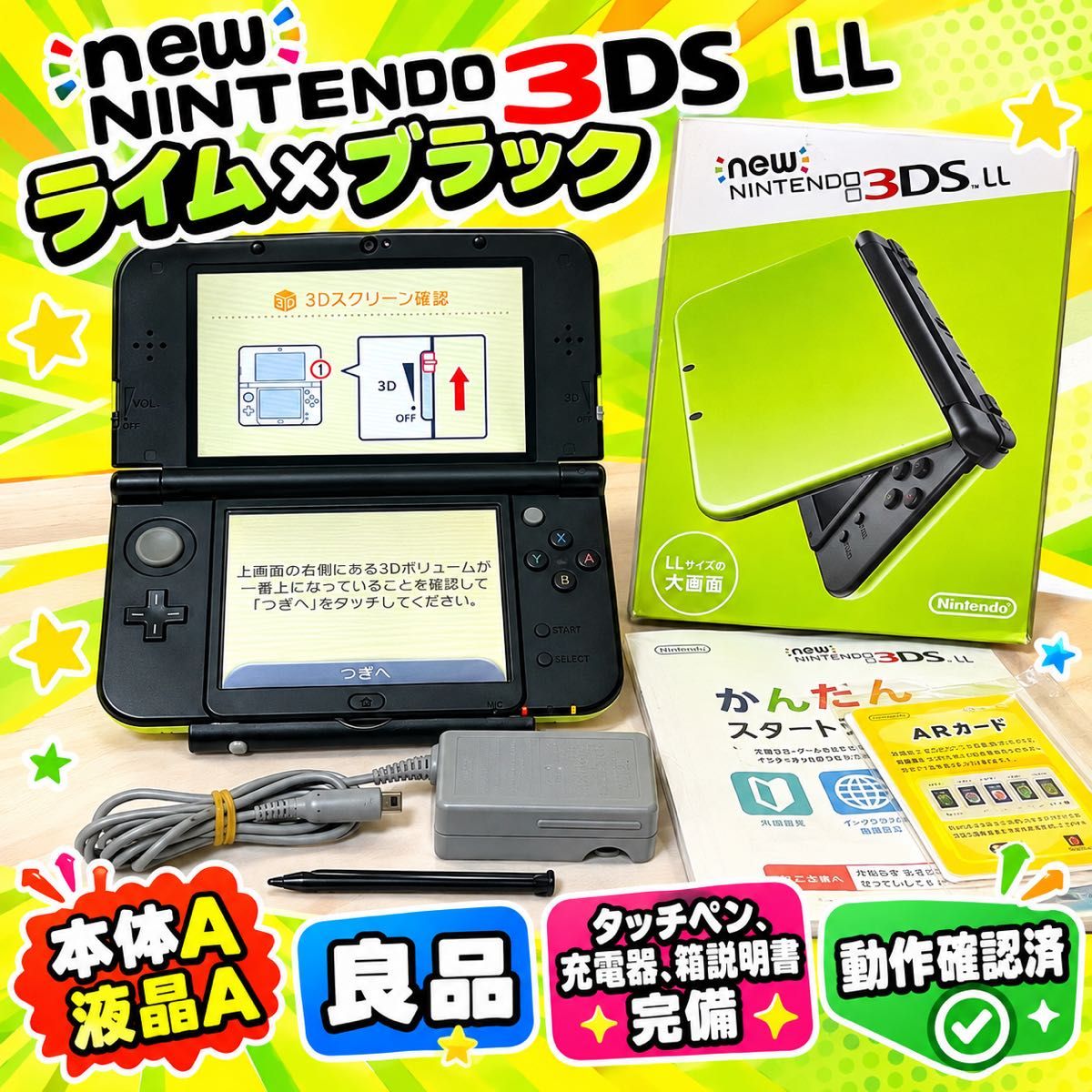 【動作確認済】【良品】new ニンテンドー3DSLL ライム×ブラック 本体 タッチペン 充電器完備 希少人気カラー