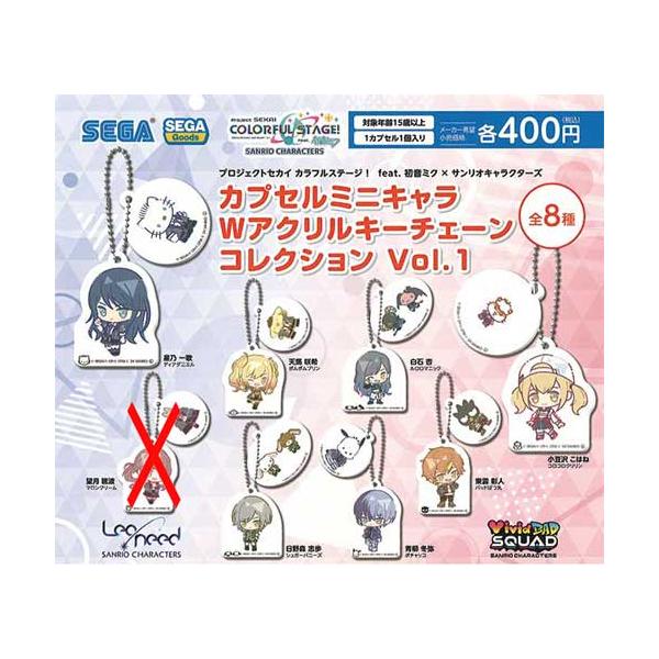 プロジェクトセカイカラフルステージ！feat.初音ミク×サンリオキャラクターズ WアクリルキーチェーンコレクションVol.1【望月穂波×マロンクリームなし】7種