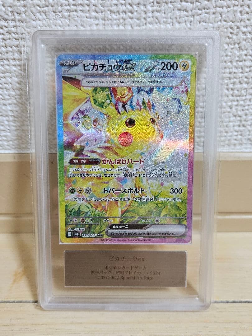 Ars10 Pikachu ex SAR super electric breaker pokemon card