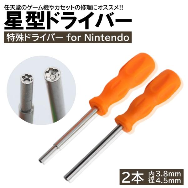 2 pieces Nintendo Game Machine Special Driver Body Cassette Battery Replacement Maintenance Cleaning Star Star Shaped Super Nintendo Nintendo 64 Game Cube