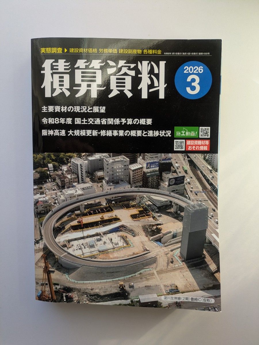 累计资料2026年3月号