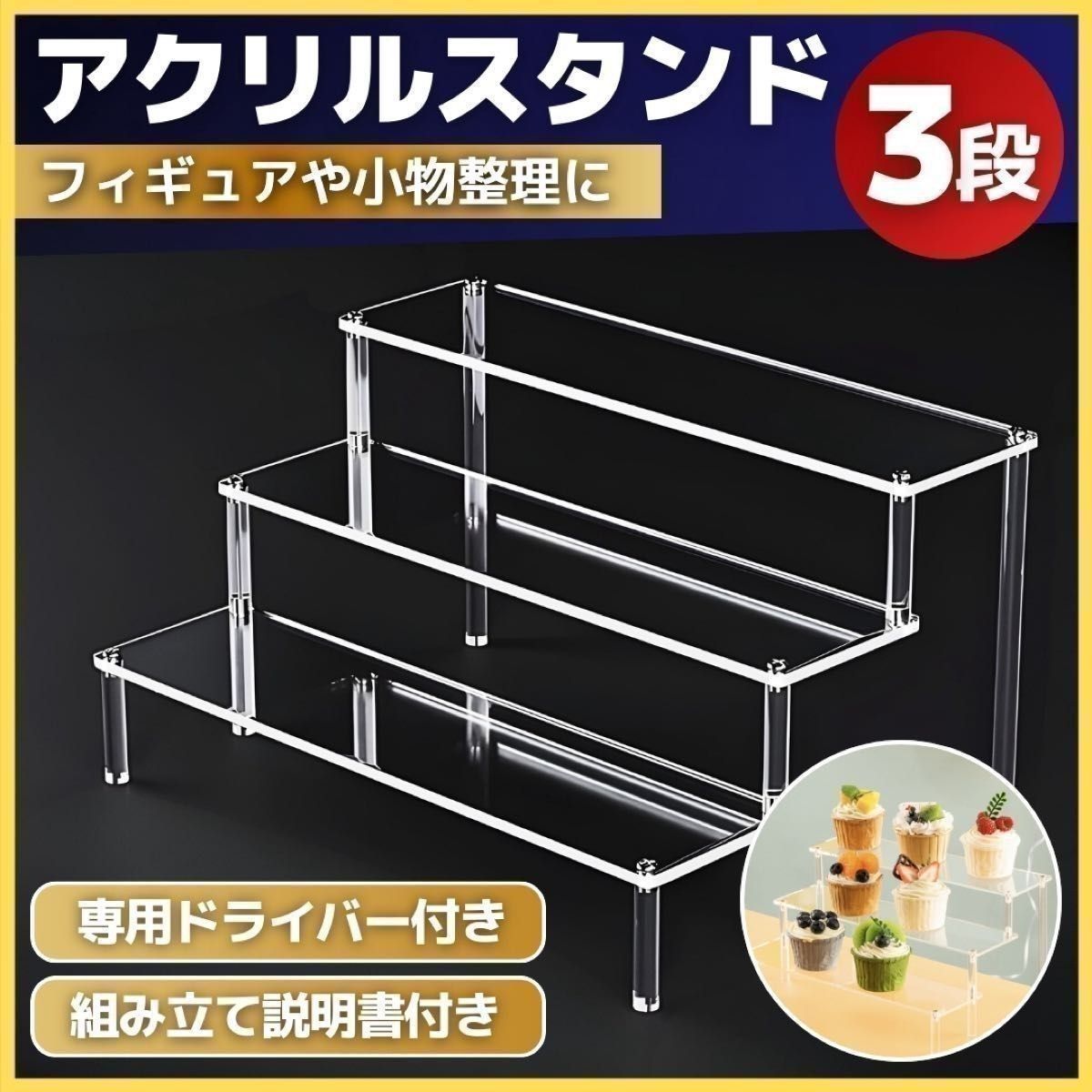 Acrylic Display Stand, 3-Tier with Instruction Manual, Figure Display Platform, Collection Case, Tiered Shelf, Storage, Showcase, Clear