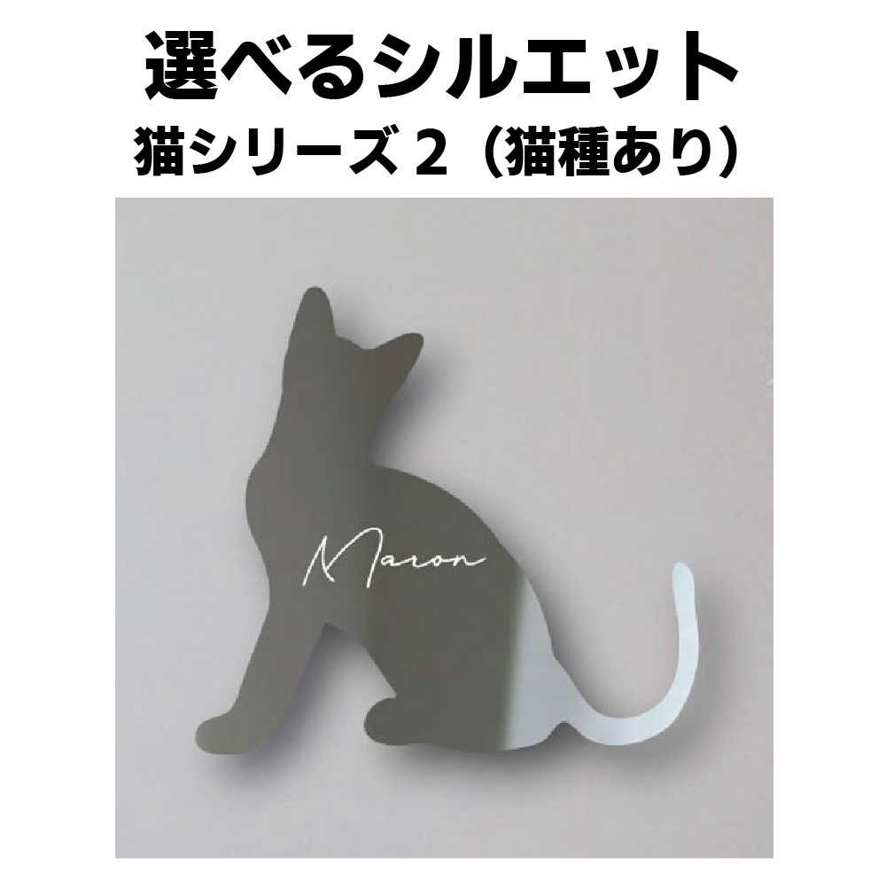 造型镜_猫咪系列2（含猫品种）_原创宠物剪影动物周边_可刻字_PET-TEP_ENT　《请在购物车备注栏中填写刻字内容》