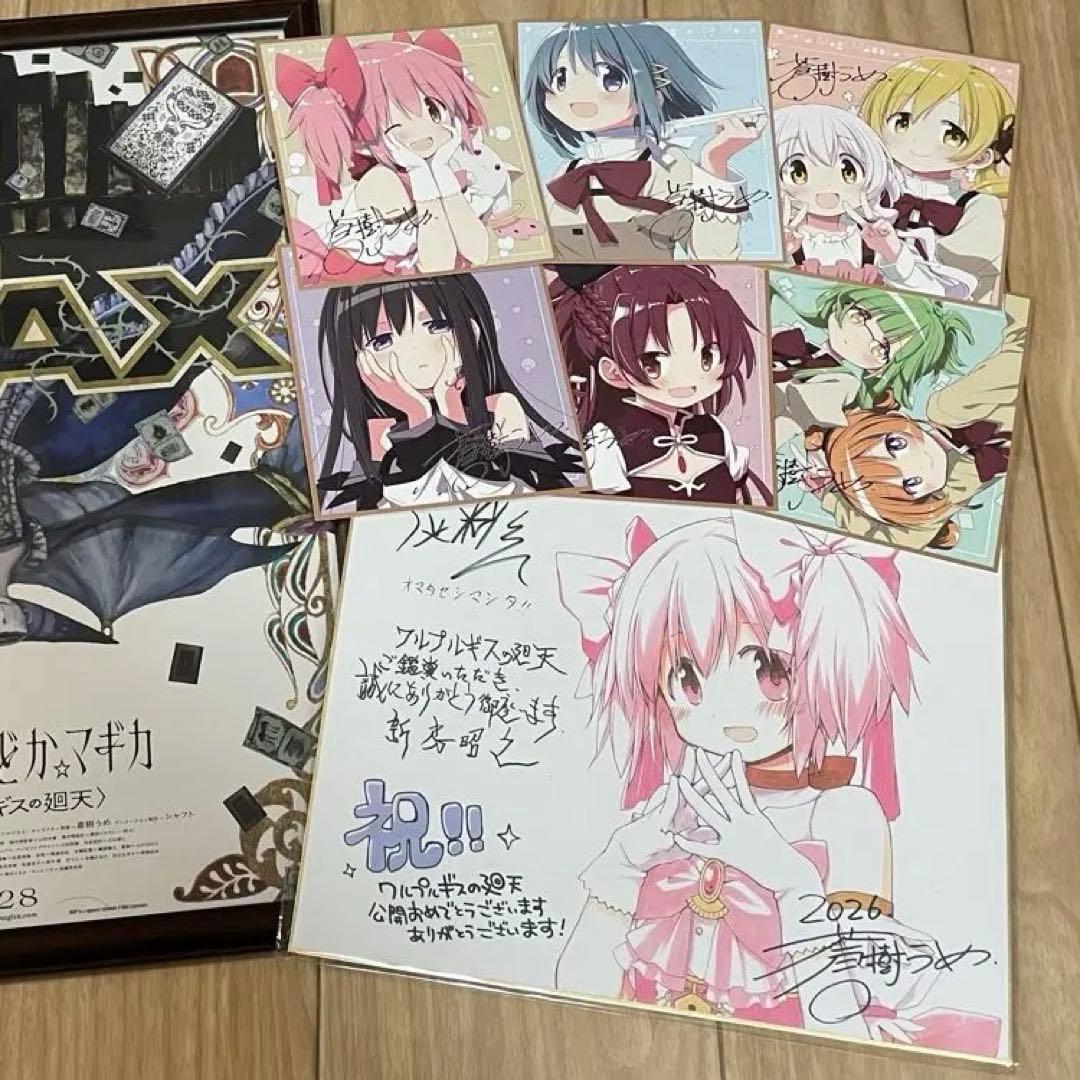 Mado Magi Magical Girl Madoka ☆ Magica Walpurgis's special offer complete set