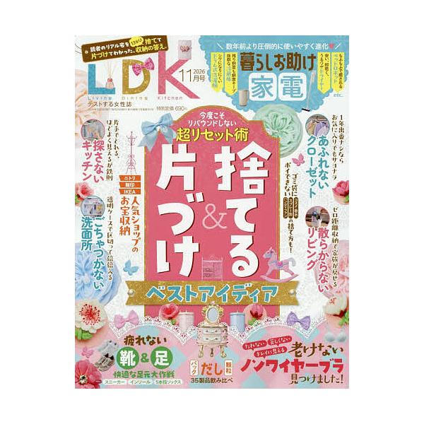LDK(エルディーケー) 2026年11月号