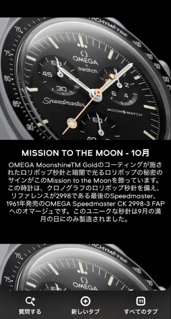 欧米茄斯沃琪 MISSION TO MOONSHINE GOLD 10月