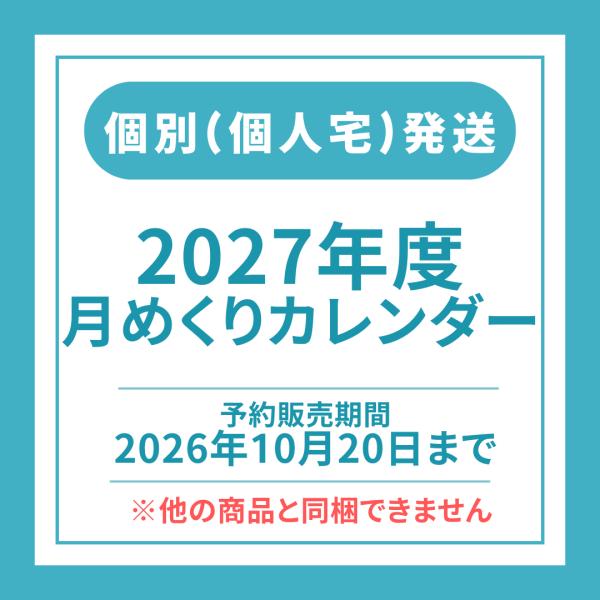 【单独发货（送至您家）】2027年日历《那烂陀寺》《佛教之王堂》念佛宗无量寿寺 ※预约限定价格！12月中旬起陆续发货