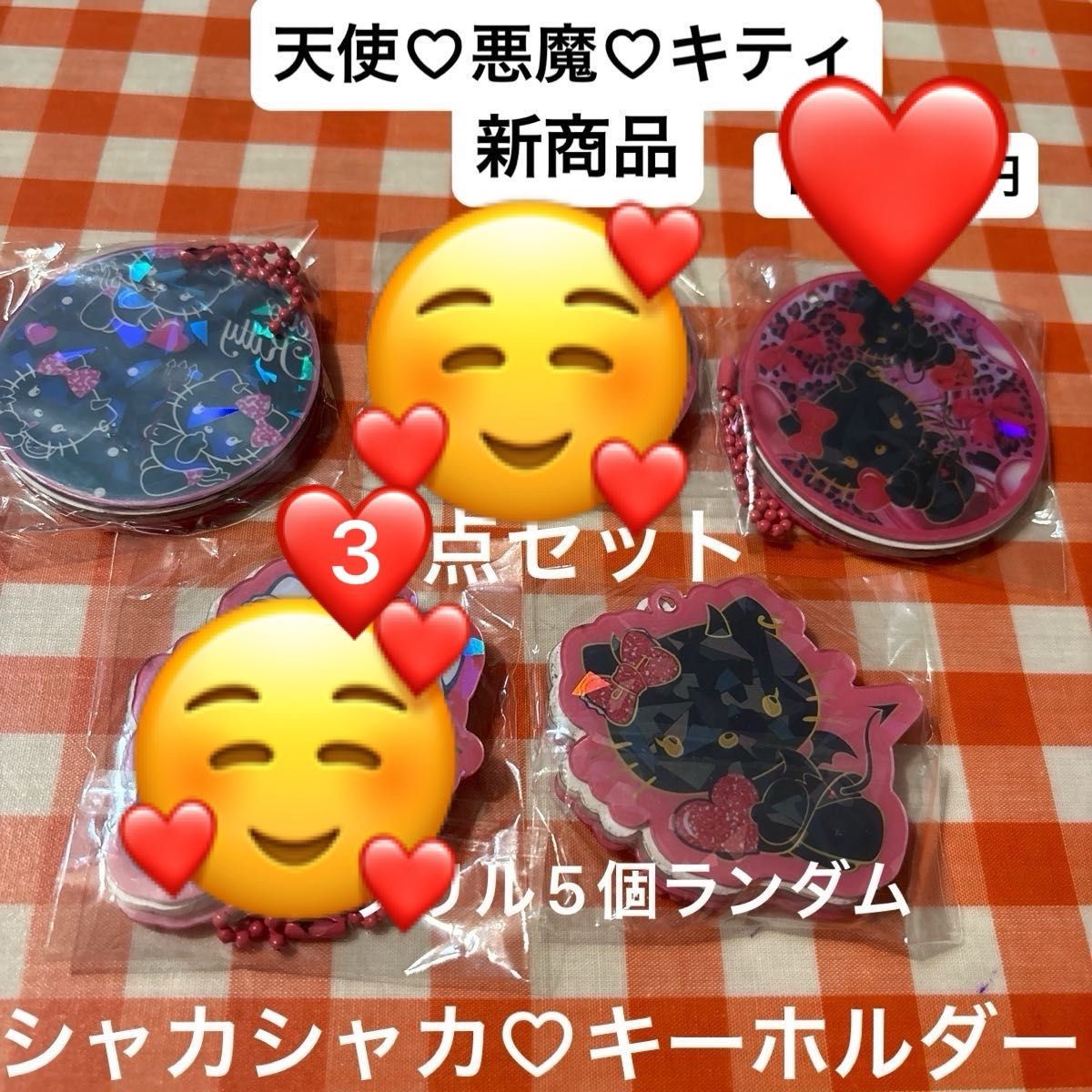 ハローキティ　悪魔＆天使　シャカシャカキーホルダー　3点セット