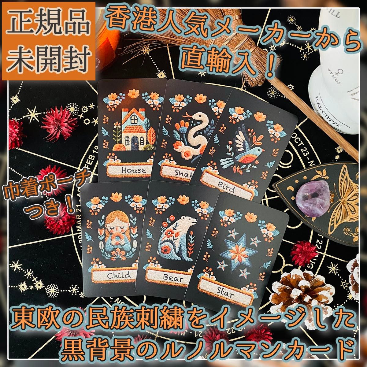 ★香港直輸入★流行中の黒背景!東欧の伝統的な刺繍がモチーフのルノルマンカード