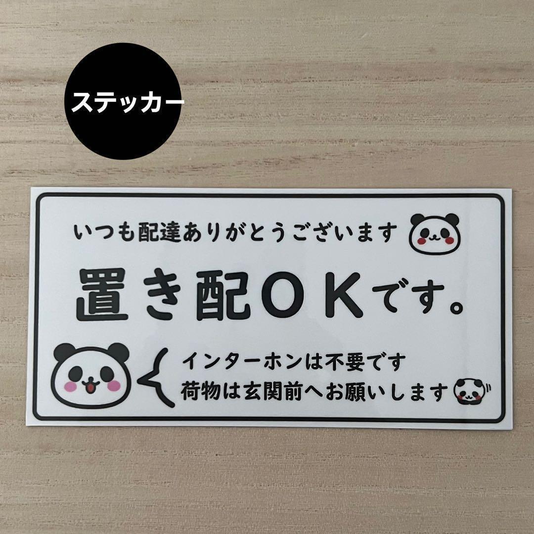 无接触配送 OK 贴纸*熊猫 2 张