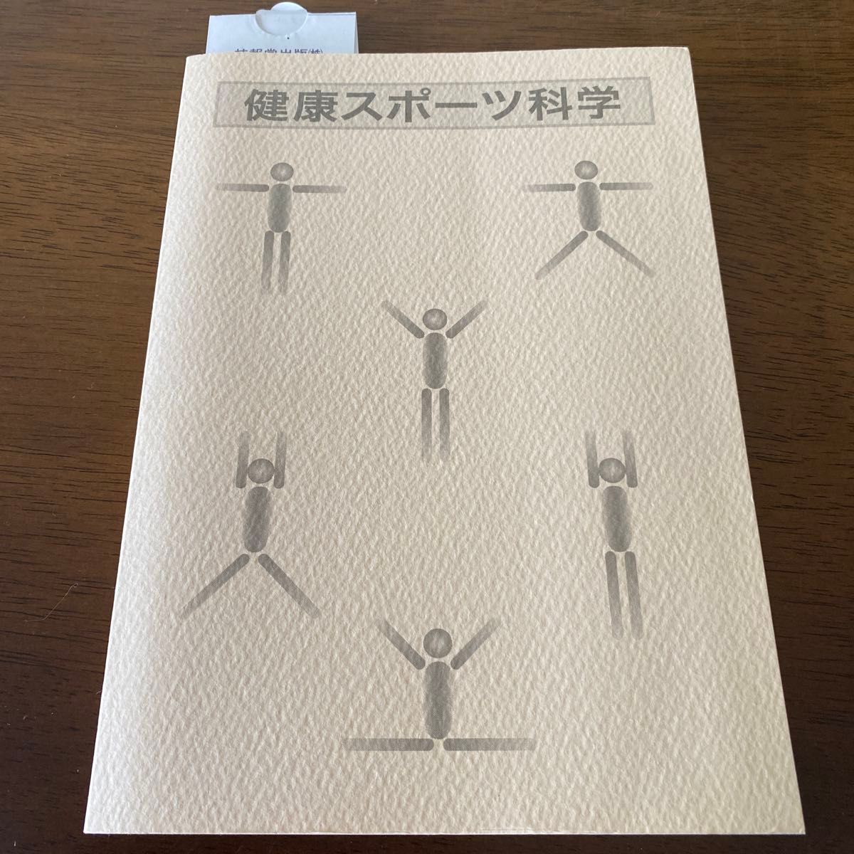 健康与体育科学