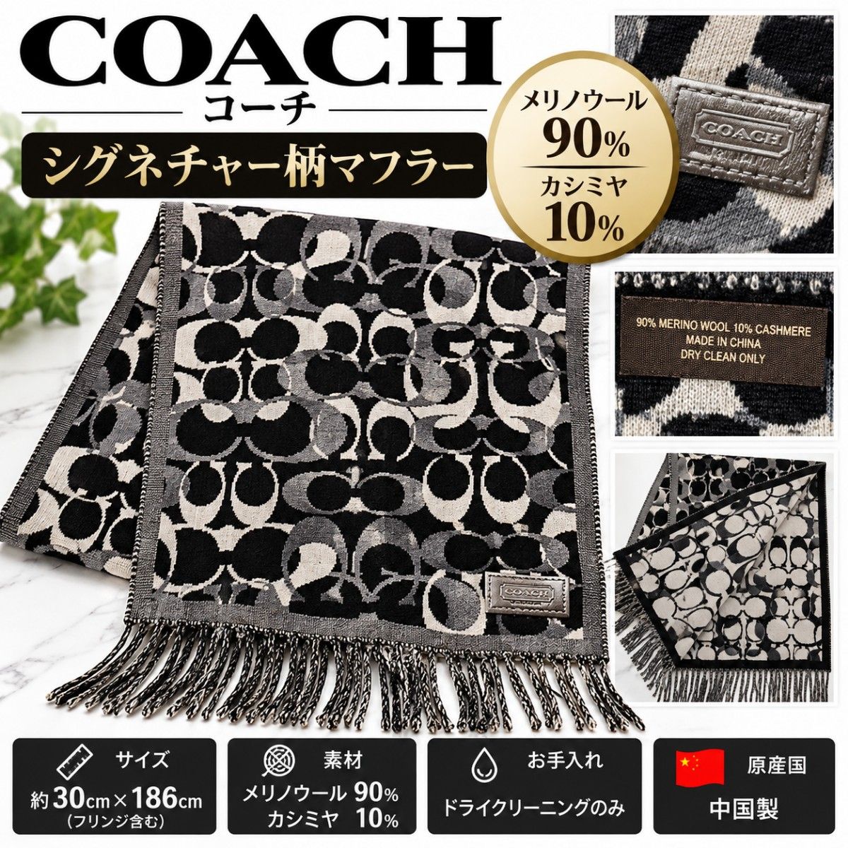 COACH 柯蒂斯 签名图案 围巾 羊毛 羊绒 黑色 流苏 90% 10%