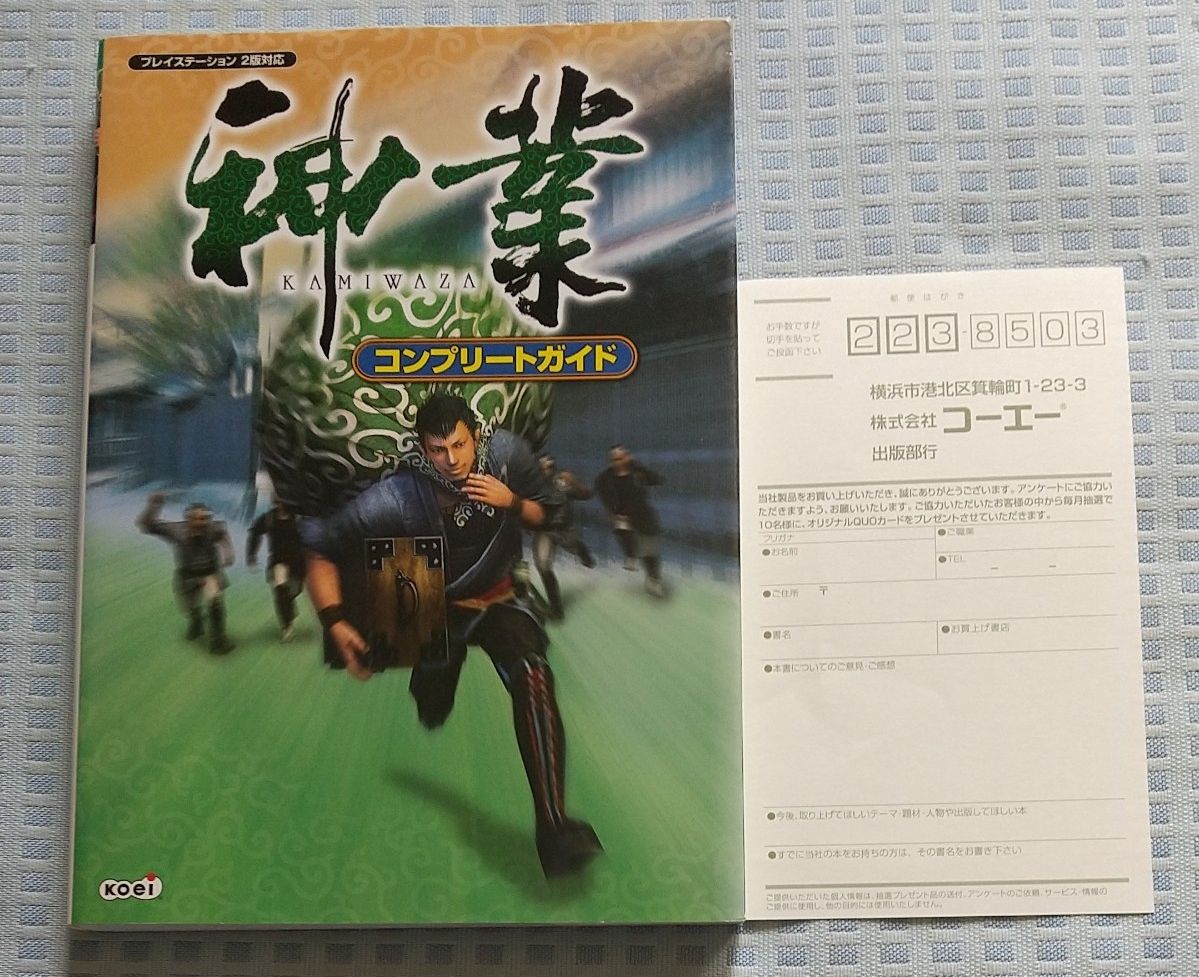 对应PlayStation 2版 神技 完全攻略指南