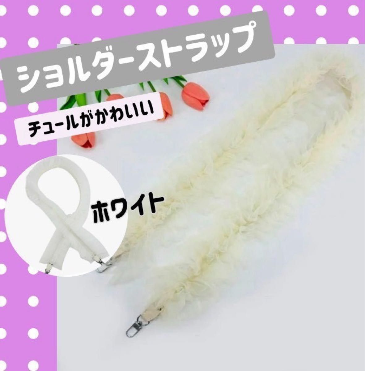 荷叶边肩带网纱手机斜挎带白色可爱防掉落