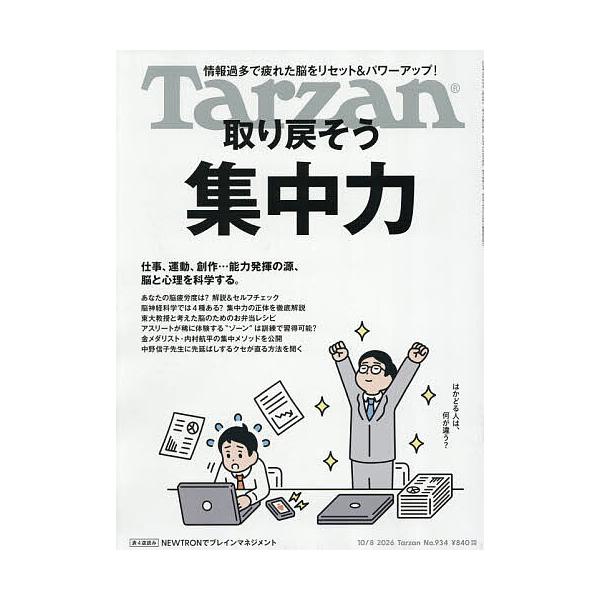 ターザン 2026年10月8日号
