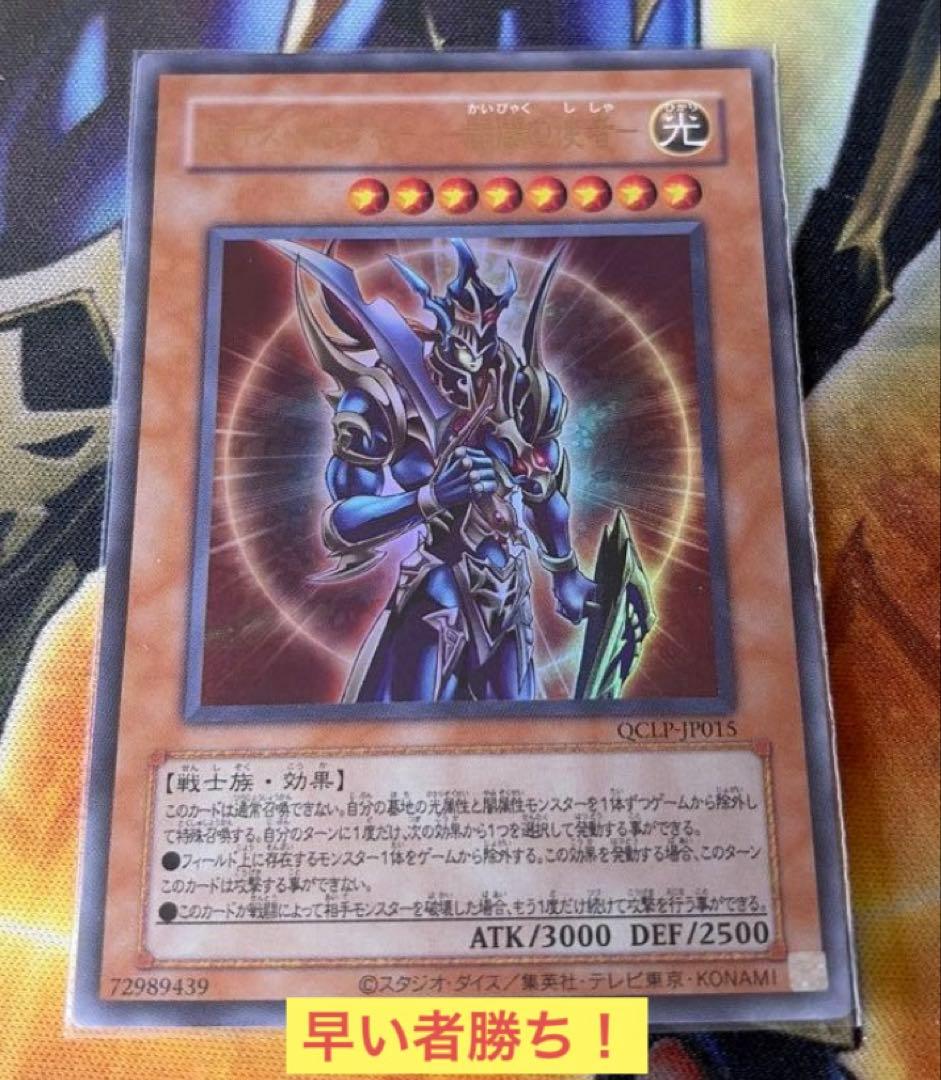 Chaos Soldier - Herald of the Beginning - Ultra Yu-Gi-Oh!