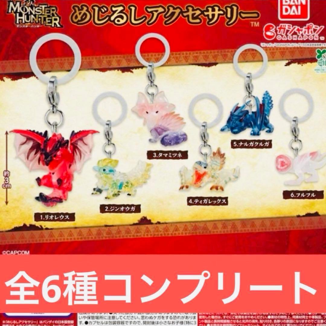 Monster Hunter Mark Accessories Complete Set of 6 Gacha Capsule Toy