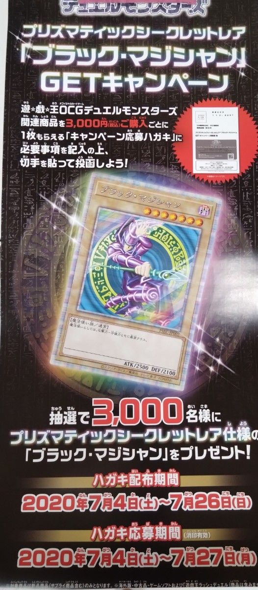 游戏王 海报 黑魔术师 棱镜稀有卡 赠品活动 促销品 未使用