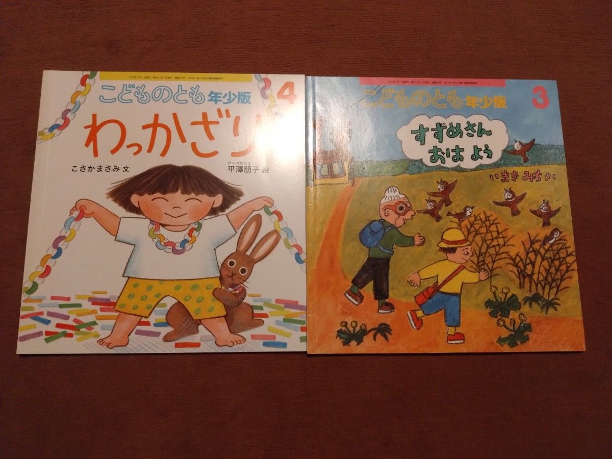 《儿童之友》幼儿版 拼图游戏 4 麻雀先生早上好 3 两册绘本套装