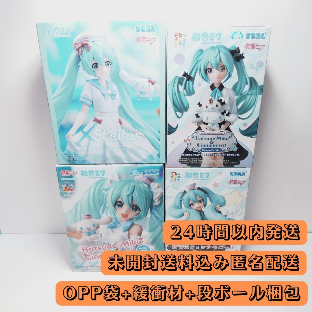 [Unopened] Hatsune Miku x Cinnamoroll Figure 4-Piece Set Bundle SEGA