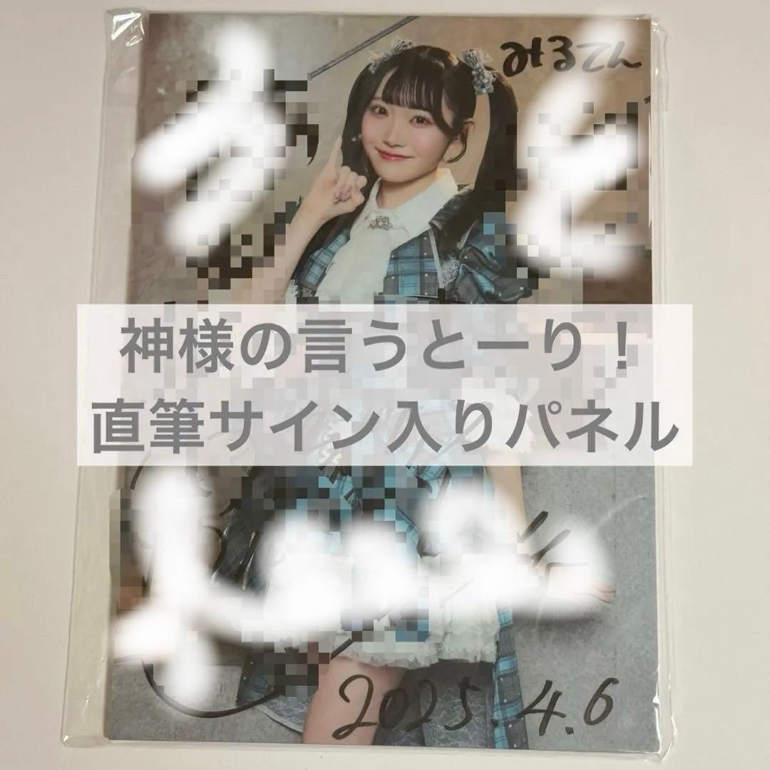 诺伊米本田珠由记签名的面板神说的话!