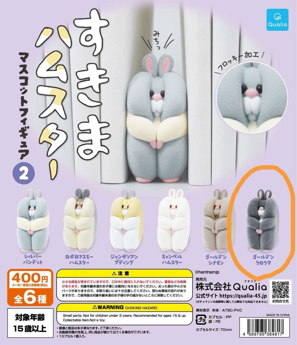 Sukima Hamster Mascot Figure 2 Golden Clock Hamster