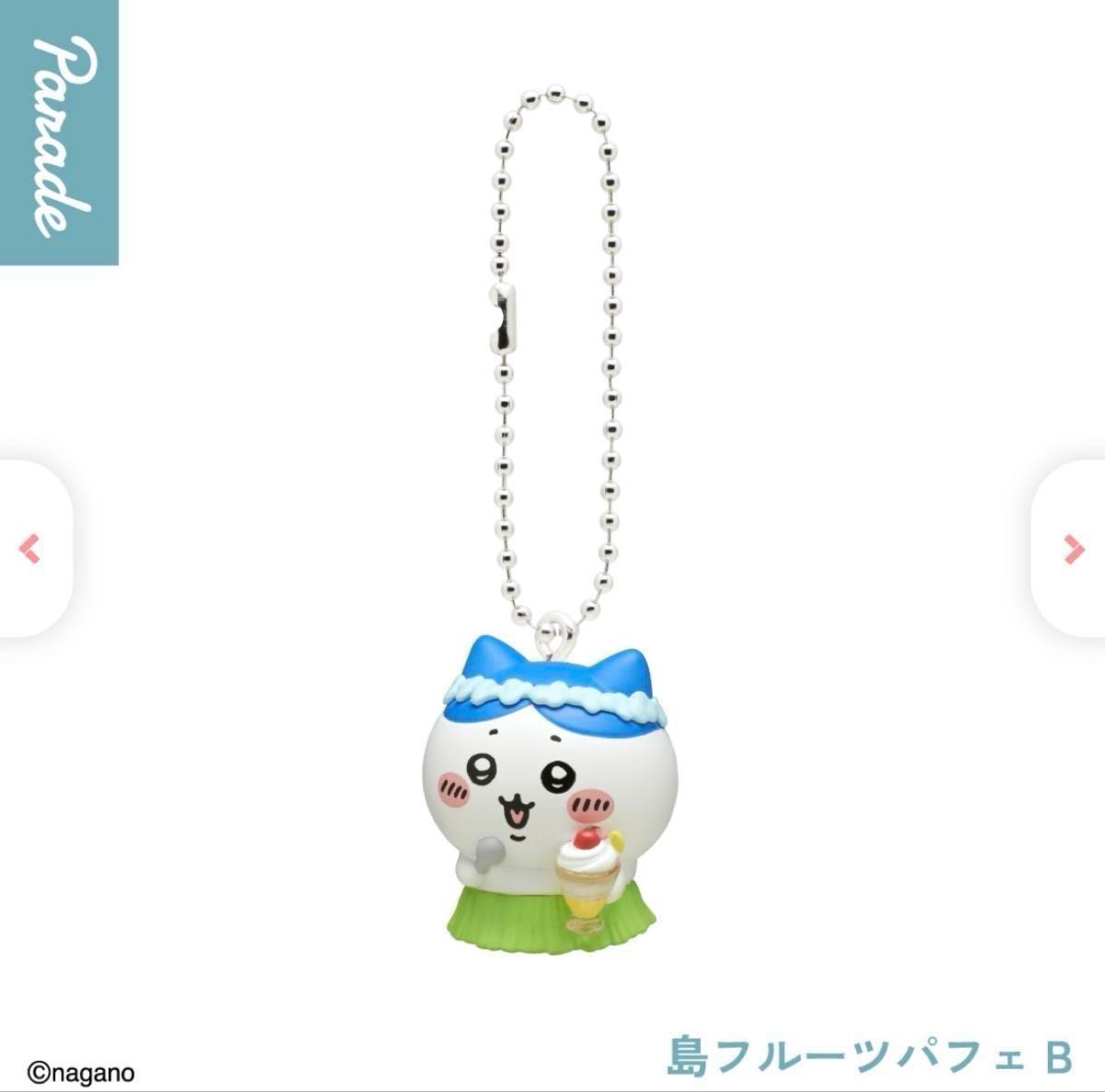 映画 ちいかわ 人魚の島のひみつ たべものいっぱいマスコット はちわれ ハチワレ 島フルーツパフェB